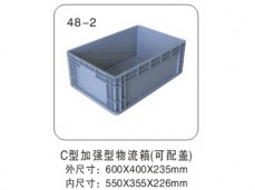 6 C型加強(qiáng)型物流箱(可配蓋) 